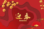 迎新春金色梅花海报