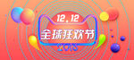 双十二大促 电商促销背景   