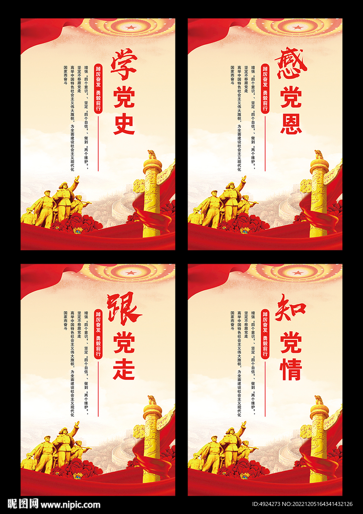 党建标语