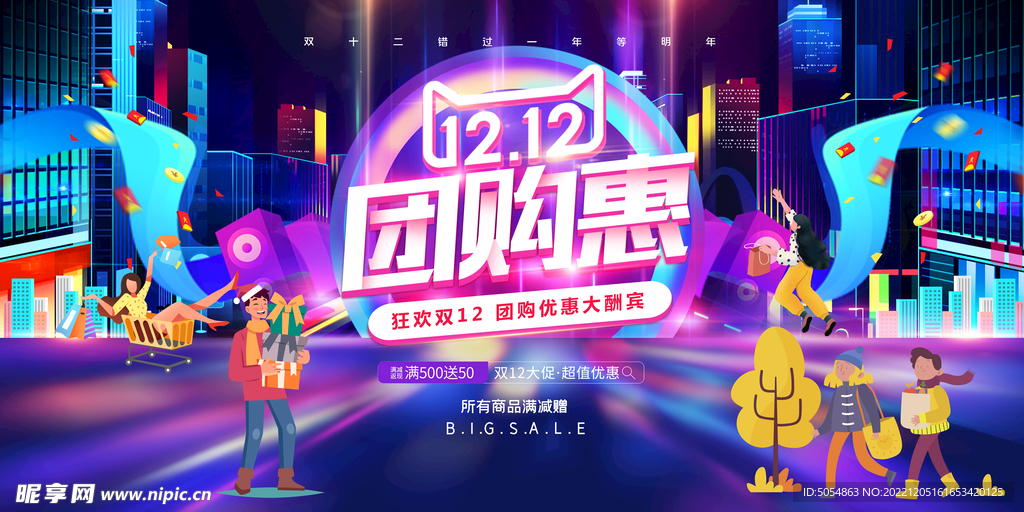双十二促销海报