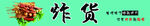 炸货 各种炸串