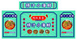 捞汁小海鲜
