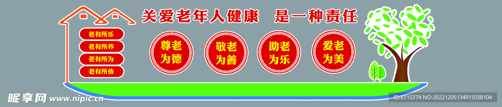  敬老院