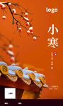 小寒