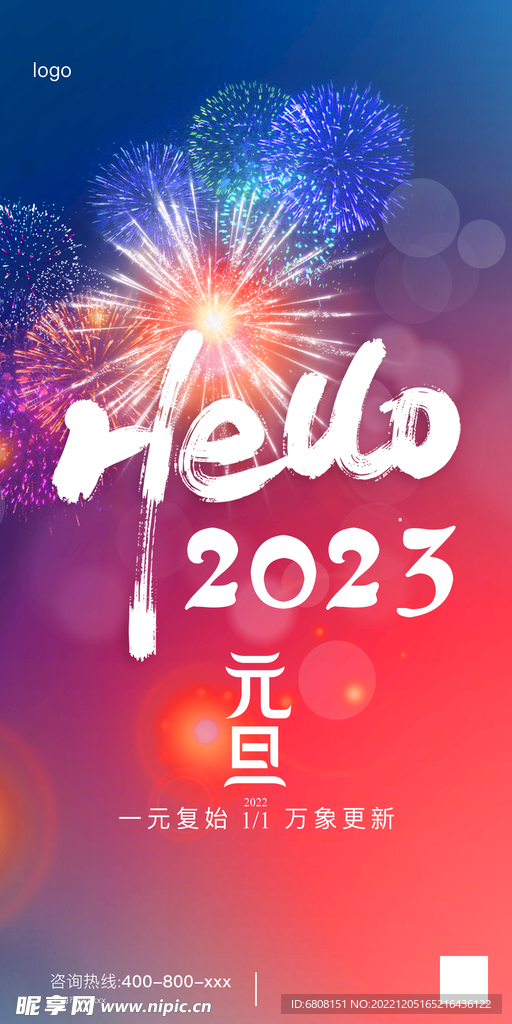 2023年元旦