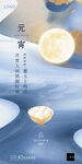 元宵节