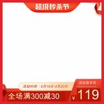 淘宝主图 秒杀价