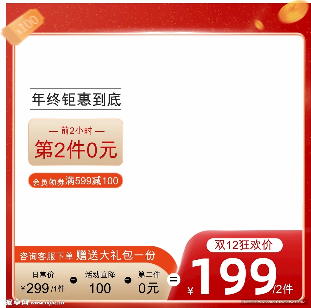 淘宝主图 