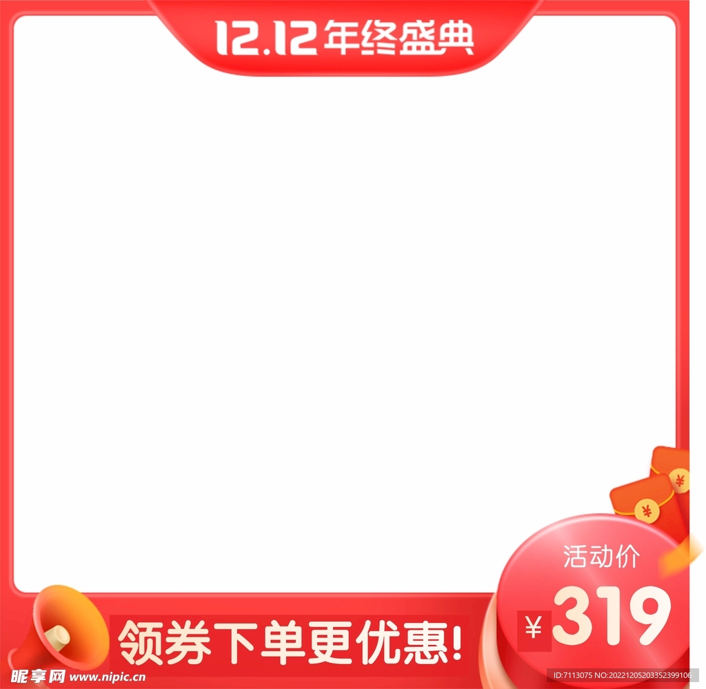 淘宝主图 双十二