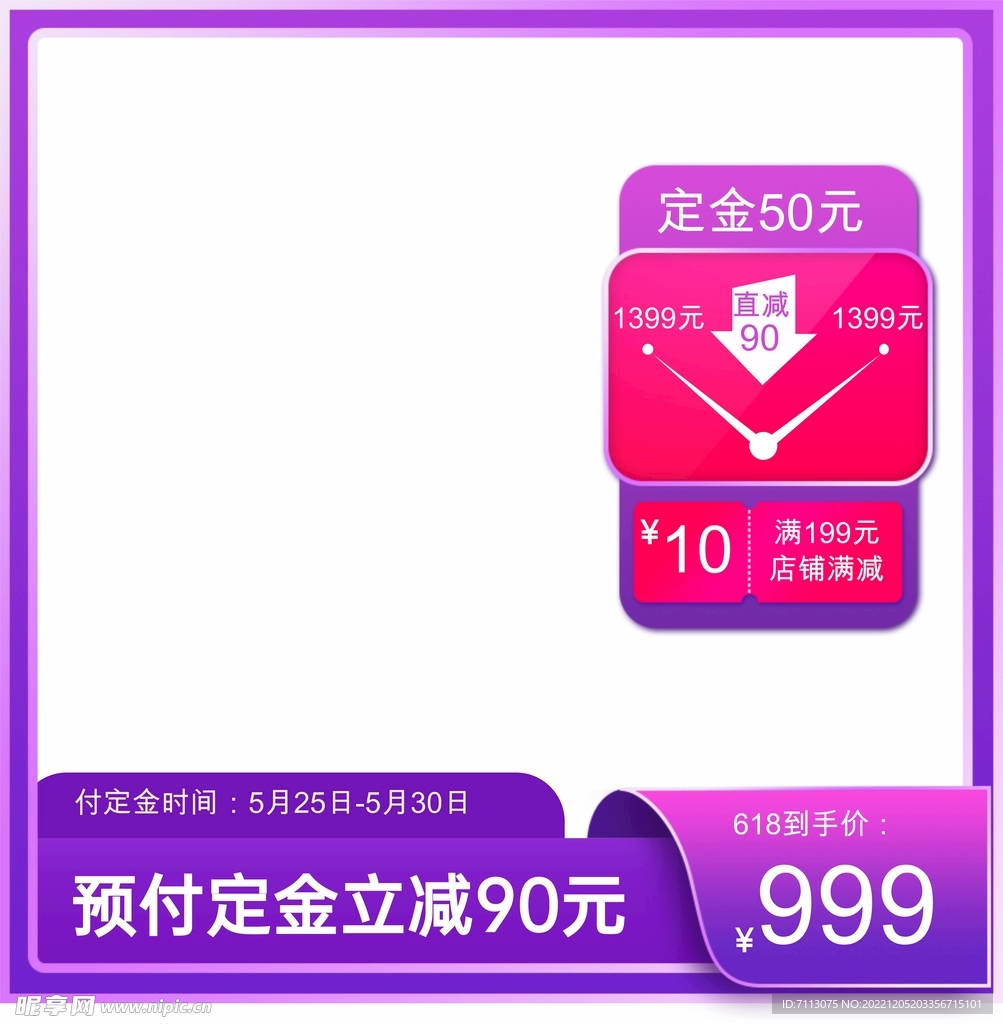 淘宝主图 预售