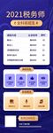 培训直播 税务师考试