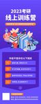 培训直播 线上训练营