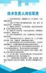 技术员岗位职责