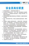 安全员岗位职责