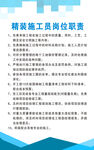 施工员岗位职责