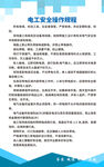 电工安全操作规程
