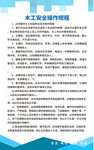木工安全操作规程