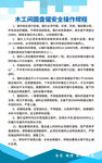 木工间圆盘锯安全操作规程