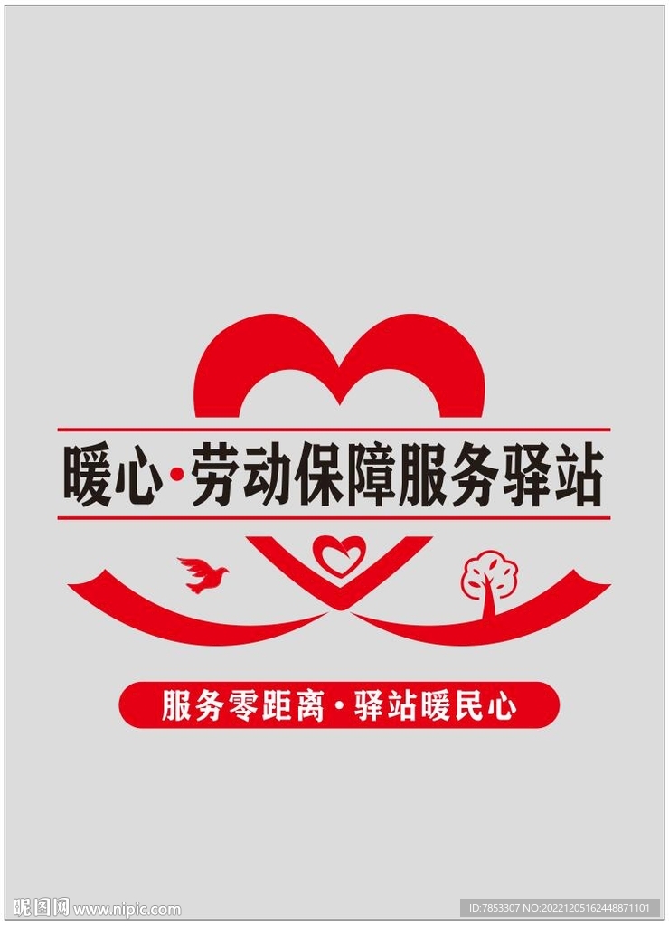 社区服务驿站 爱心驿站