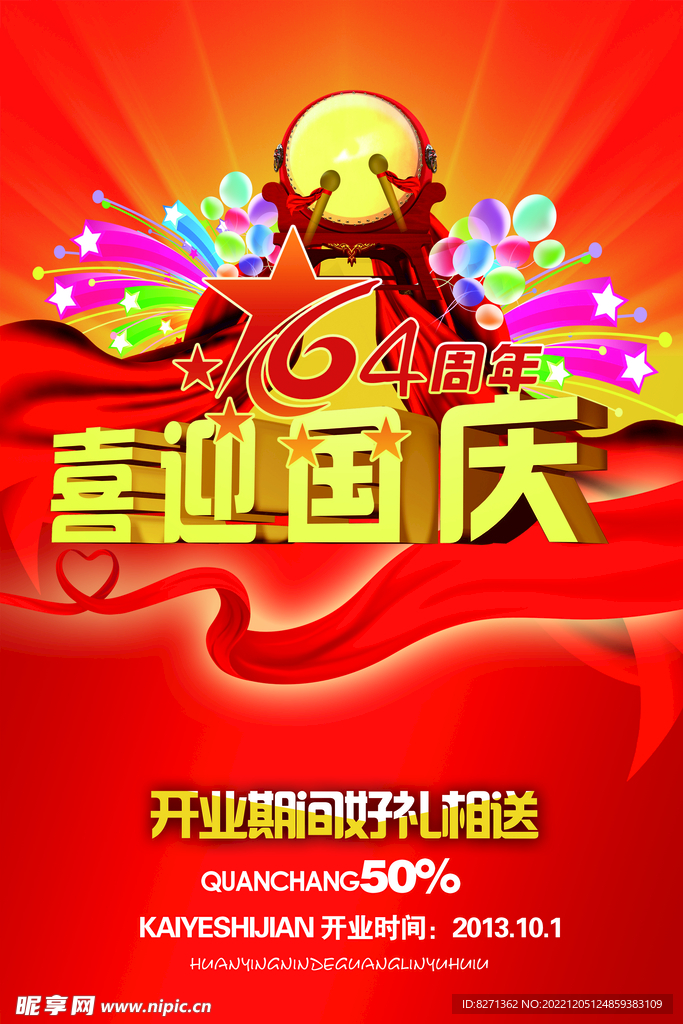周年红色国庆开业海报