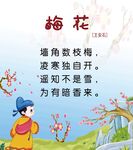 梅花古诗幼儿园小学插图配画