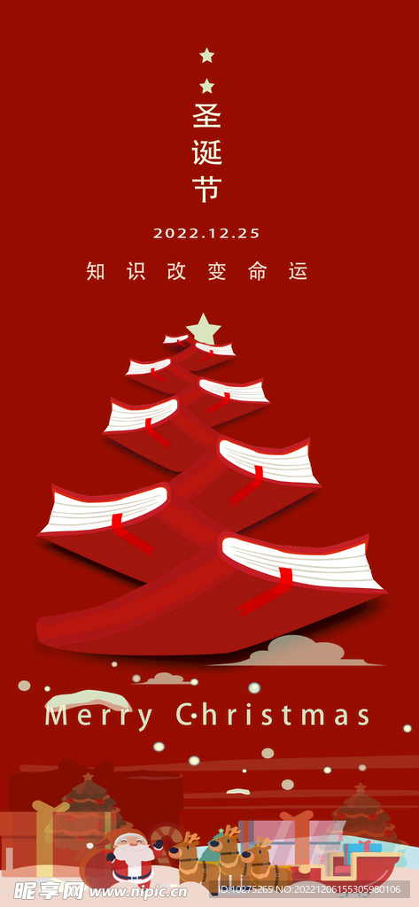 创意书元素圣诞节海报