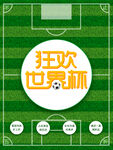 世界杯
