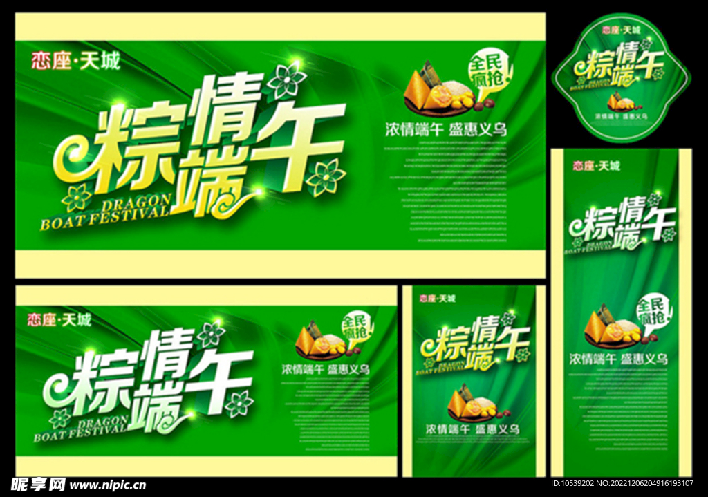 粽情端午