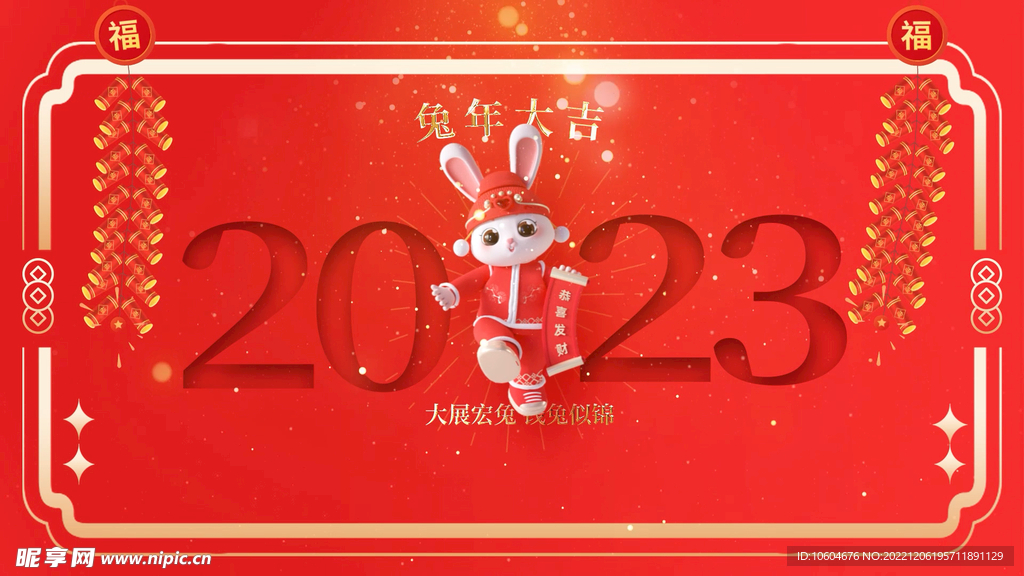 2023兔年春节片头ae模板