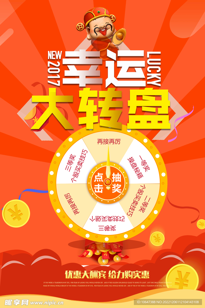 幸运转盘
