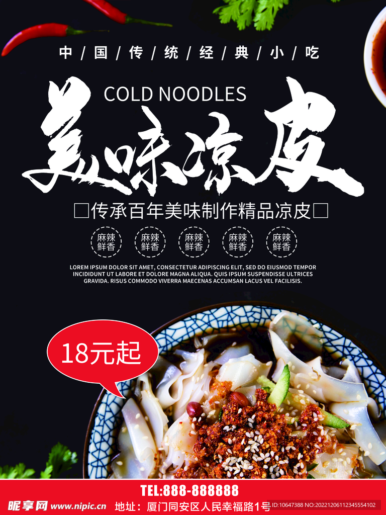 凉皮