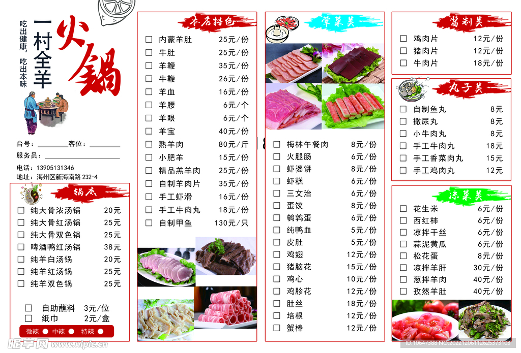 火锅菜单