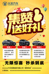 集赞送礼