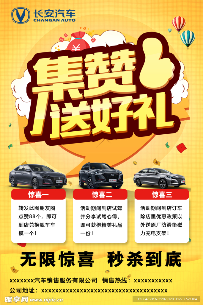 集赞送礼