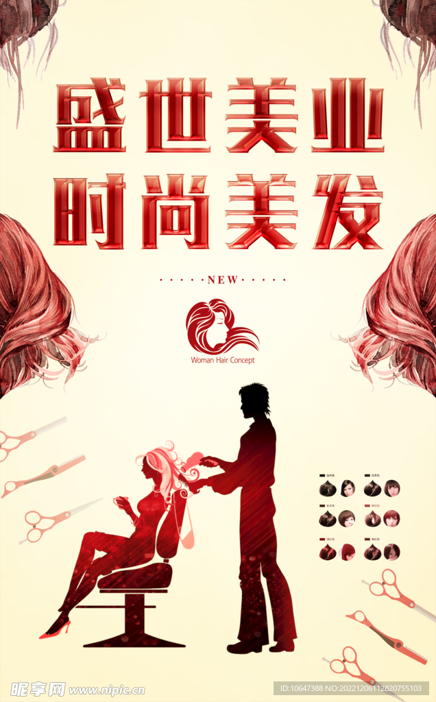 美发