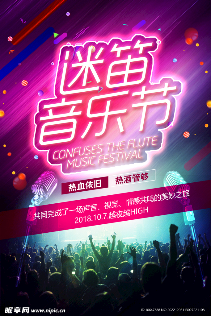 迷笛音乐节