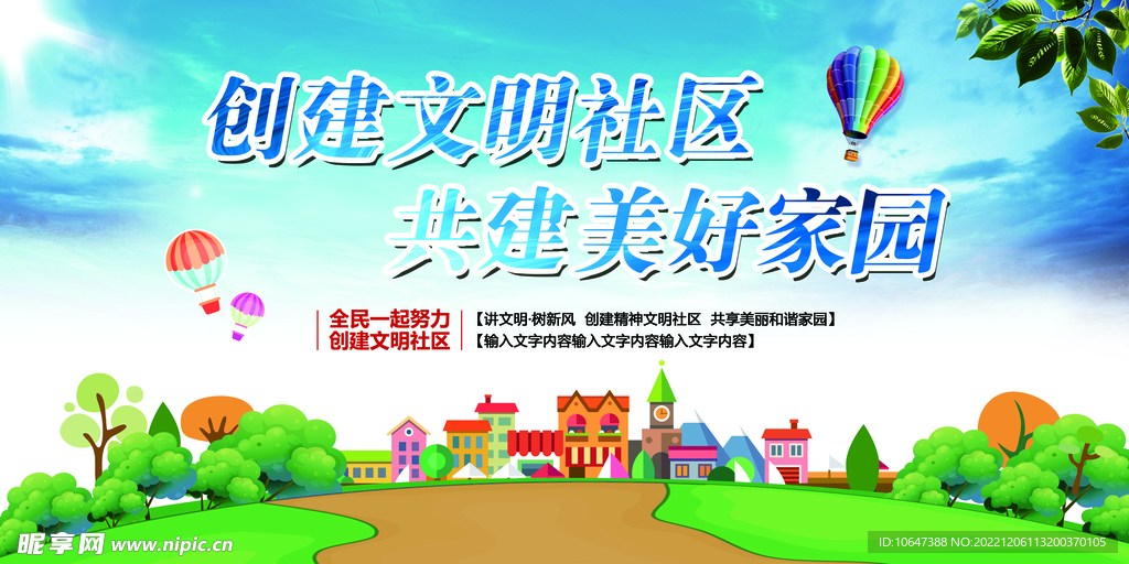 文明社区