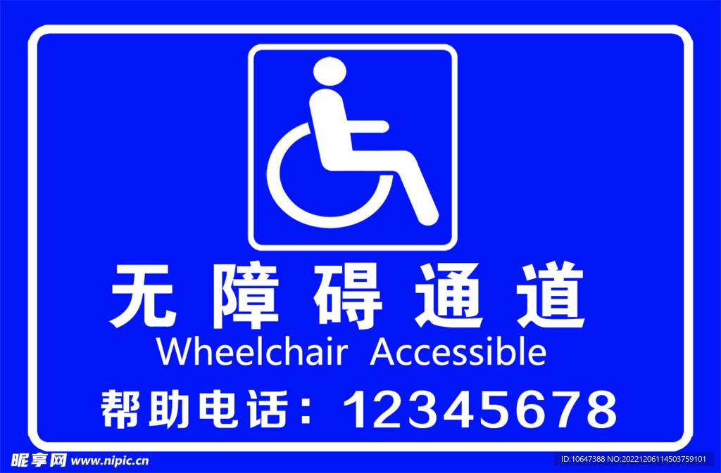 无障碍通道