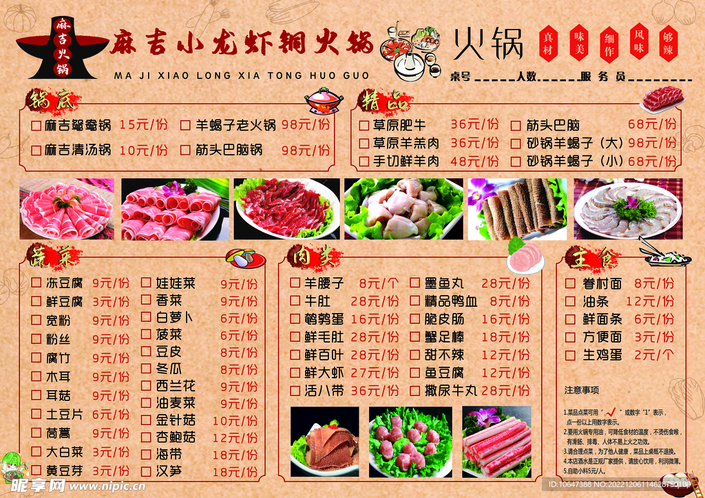火锅菜单