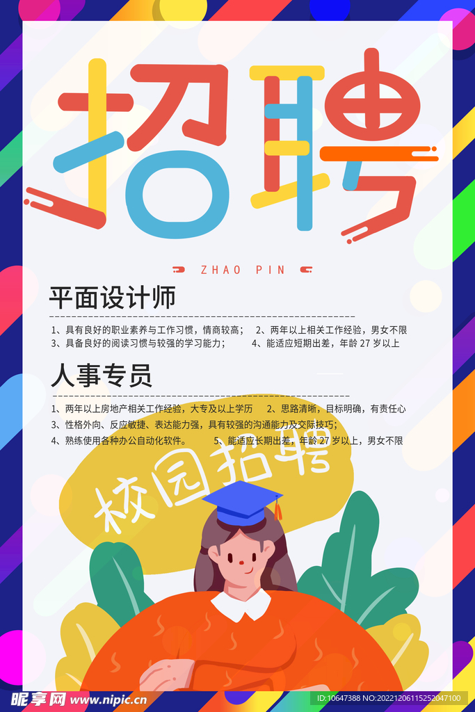 招聘 