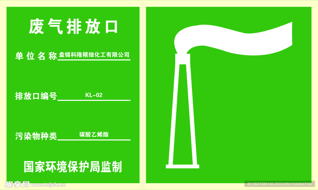 废气排放口