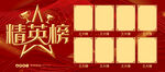 精英榜