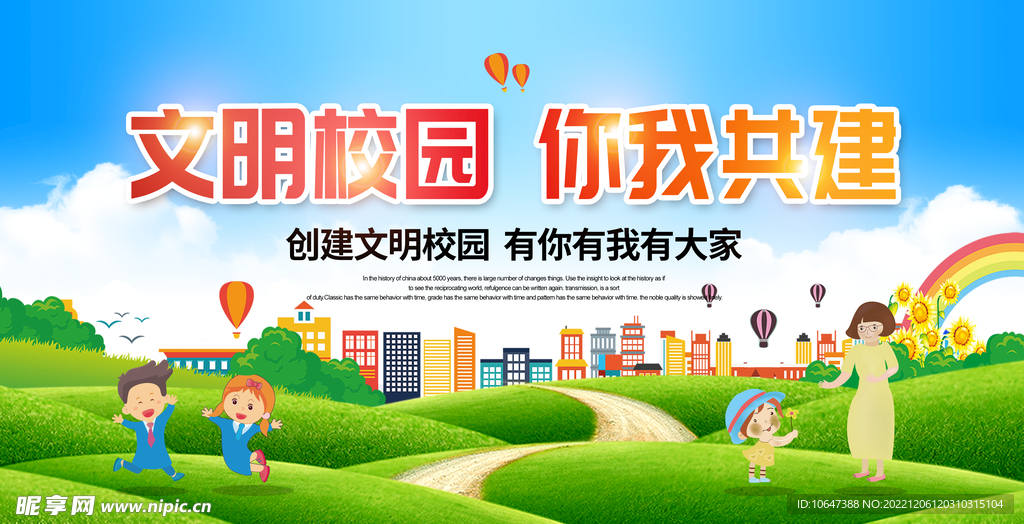 文明校园