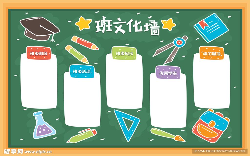 班级文化墙