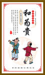 和为贵 