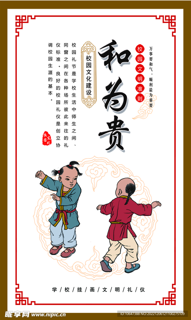 和为贵 