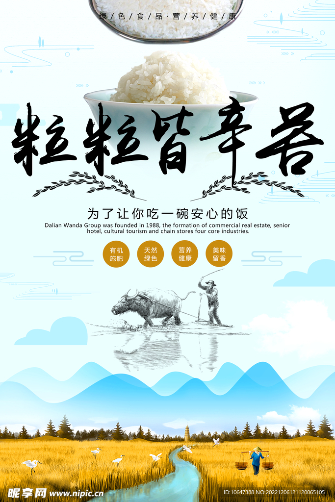 粒粒皆辛苦