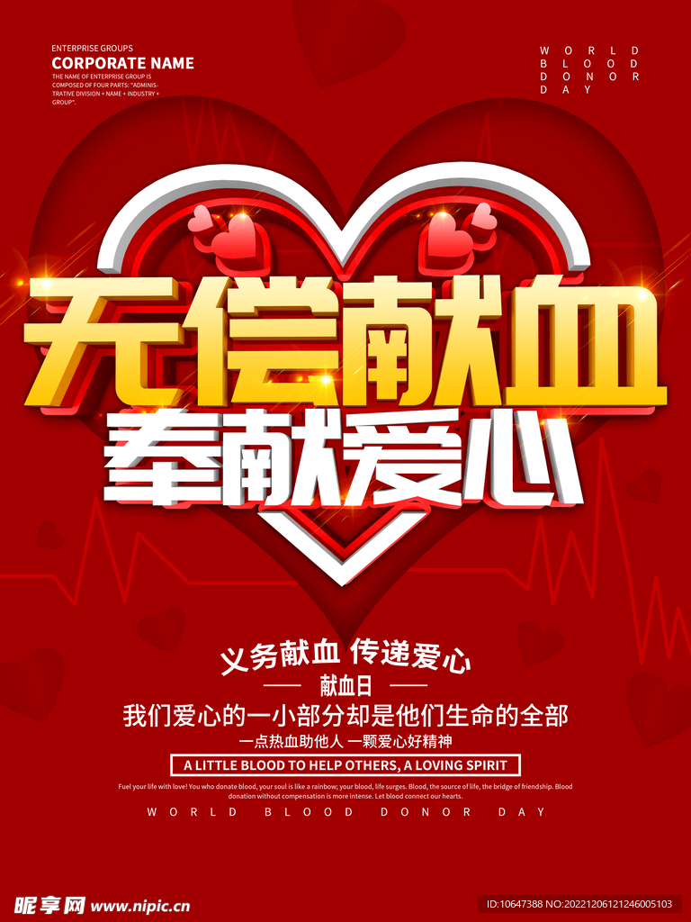 无偿献血