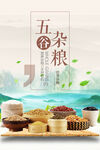 五谷杂粮