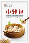 小笼包
